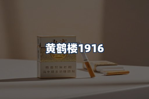 黄鹤楼